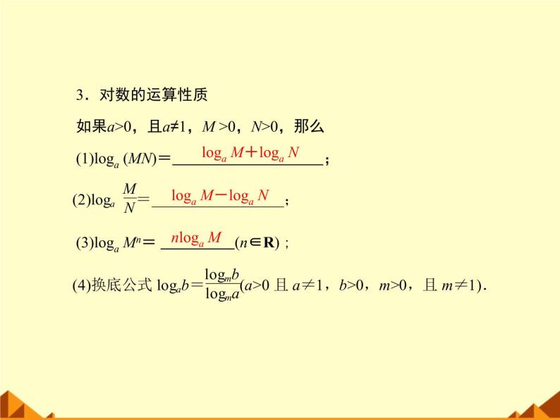 沪教版（上海）高中数学高一下册 4.6 对数函数_课件1003