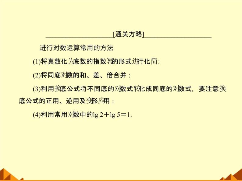 沪教版（上海）高中数学高一下册 4.6 对数函数_课件1004