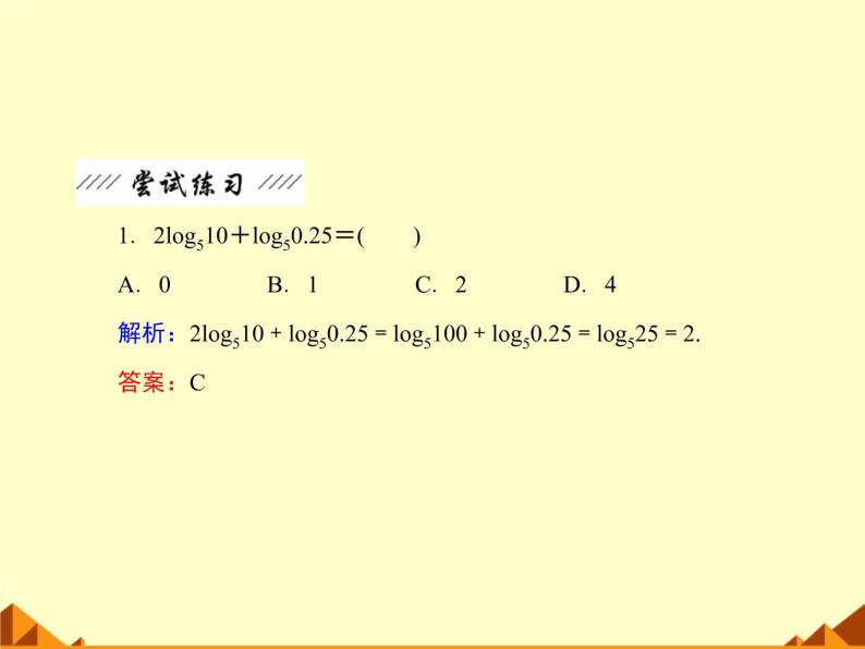 沪教版（上海）高中数学高一下册 4.6 对数函数_课件1005