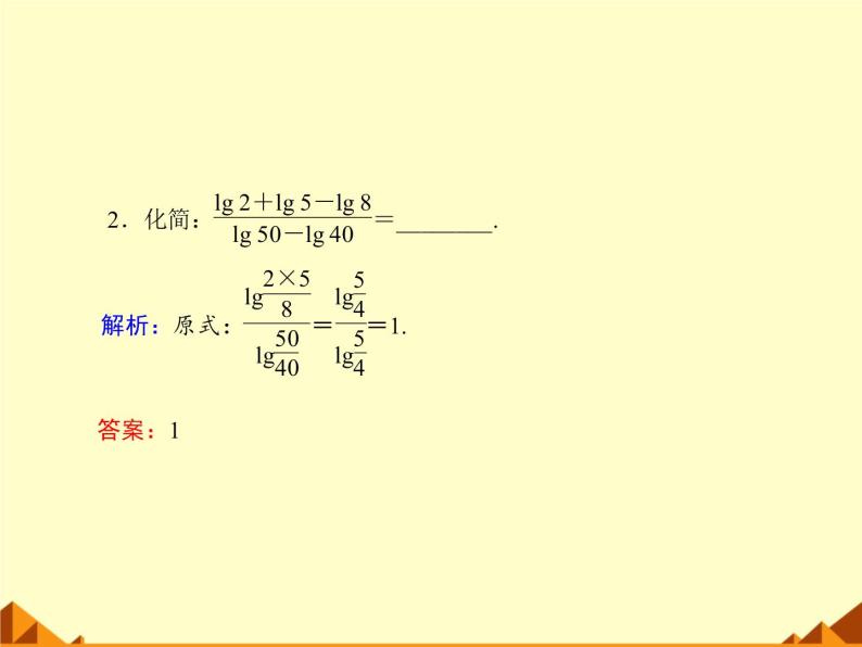 沪教版（上海）高中数学高一下册 4.6 对数函数_课件1006