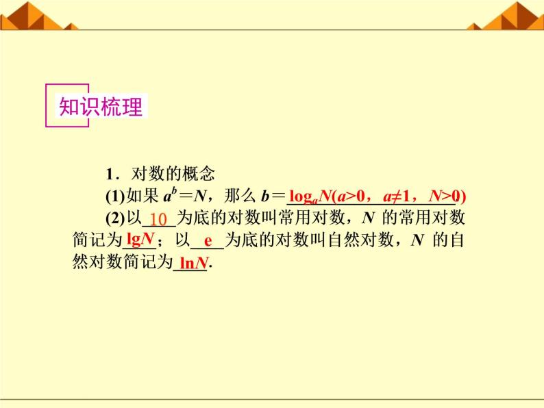 沪教版（上海）高中数学高一下册 4.6 对数函数_课件702