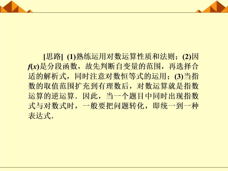 沪教版（上海）高中数学高一下册 4.6 对数函数_课件706