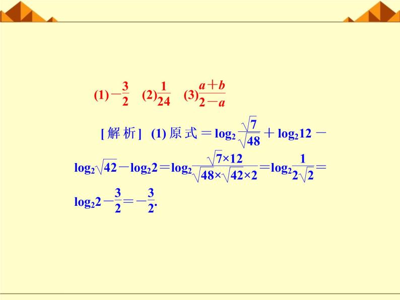 沪教版（上海）高中数学高一下册 4.6 对数函数_课件707