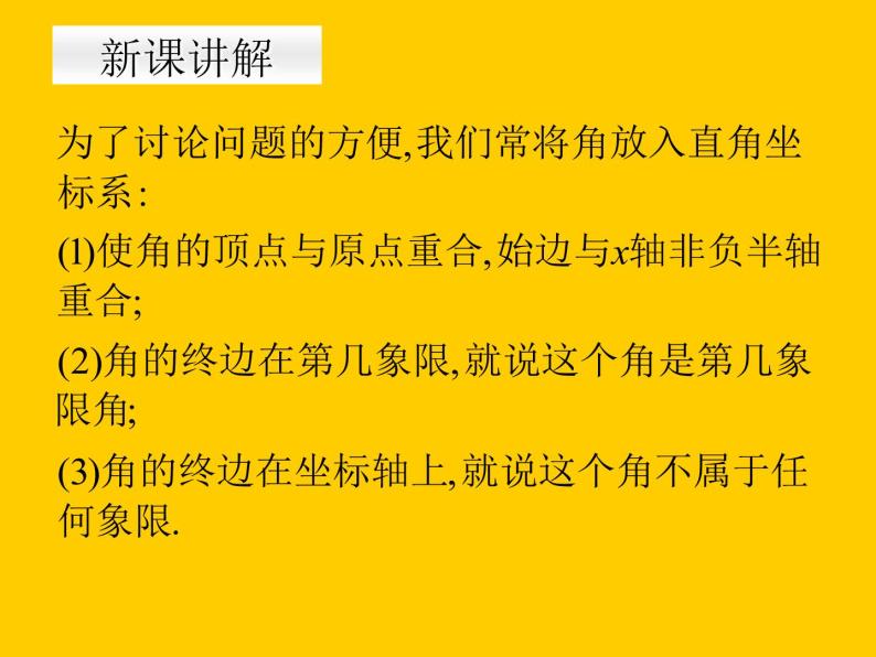沪教版（上海）高中数学高一下册 5.1 任意角及其度量_课件1(1)04