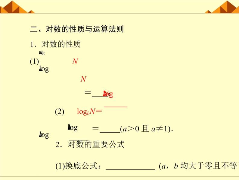 沪教版（上海）高中数学高一下册 4.6 对数函数_课件1904