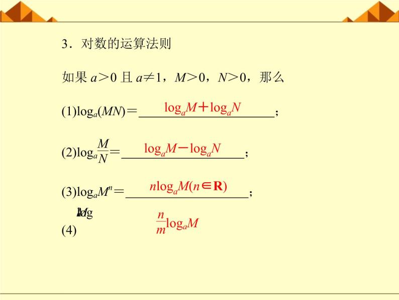 沪教版（上海）高中数学高一下册 4.6 对数函数_课件1905