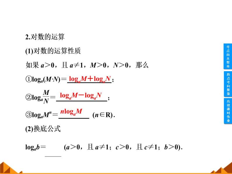 沪教版（上海）高中数学高一下册 4.6 对数函数_课件1604