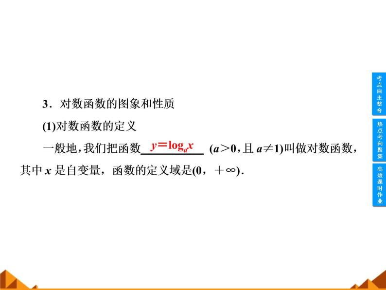 沪教版（上海）高中数学高一下册 4.6 对数函数_课件1605