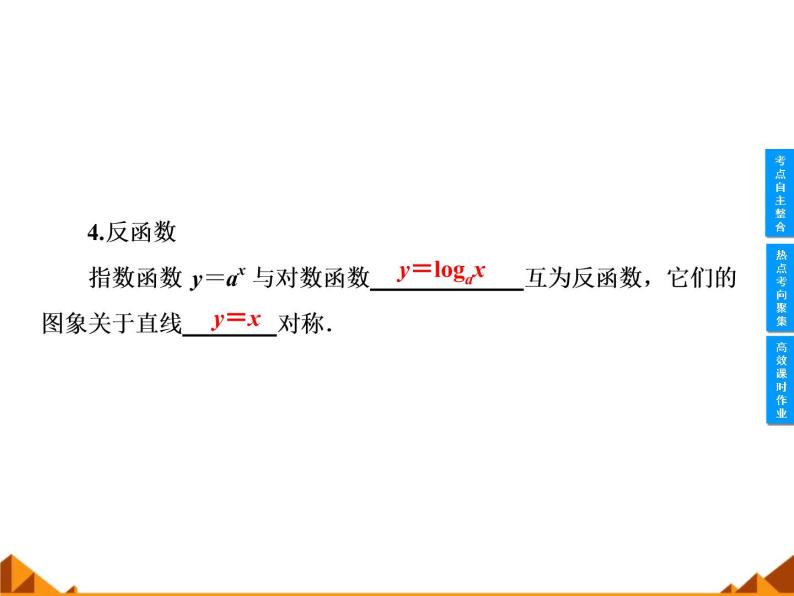沪教版（上海）高中数学高一下册 4.6 对数函数_课件1608