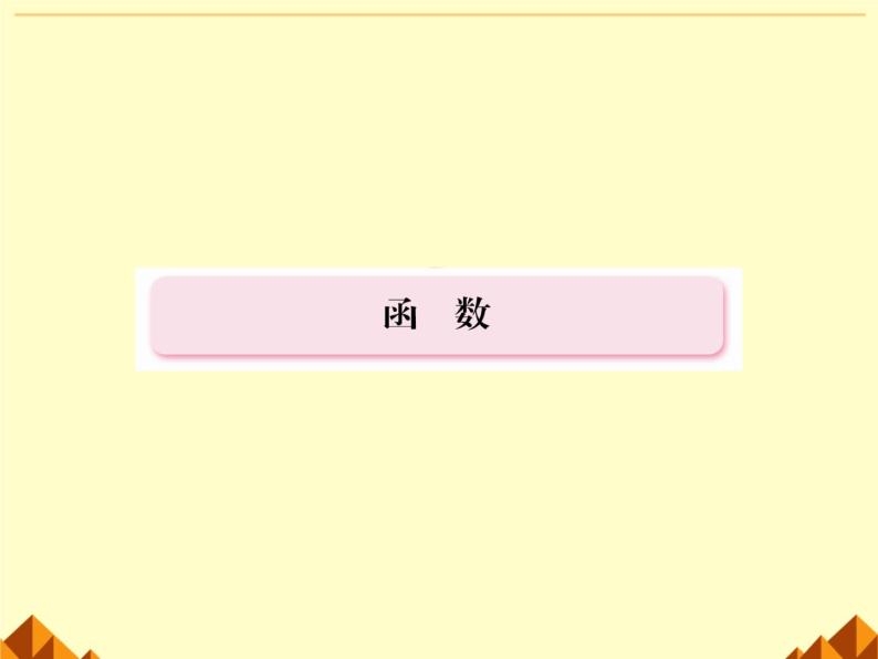 沪教版（上海）高中数学高一下册 4.6 对数函数_课件801