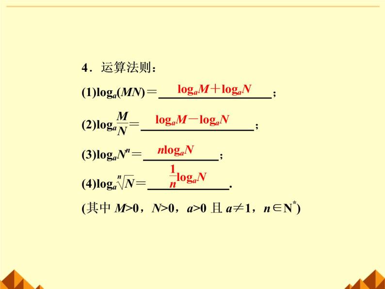 沪教版（上海）高中数学高一下册 4.6 对数函数_课件805