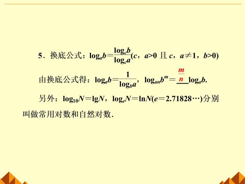 沪教版（上海）高中数学高一下册 4.6 对数函数_课件806