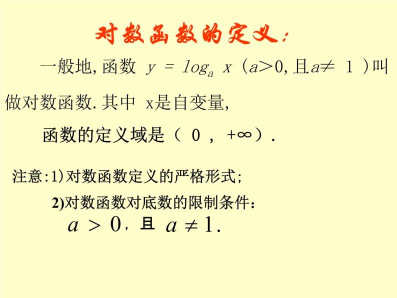 沪教版（上海）高中数学高一下册 4.6 对数函数_课件204
