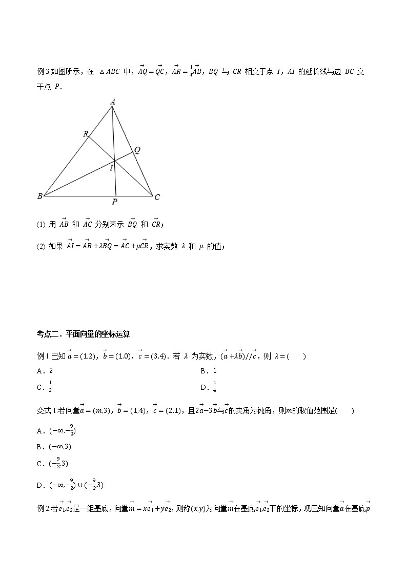 第五章 第二节 平面向量基本定理及坐标表示原卷版第3页