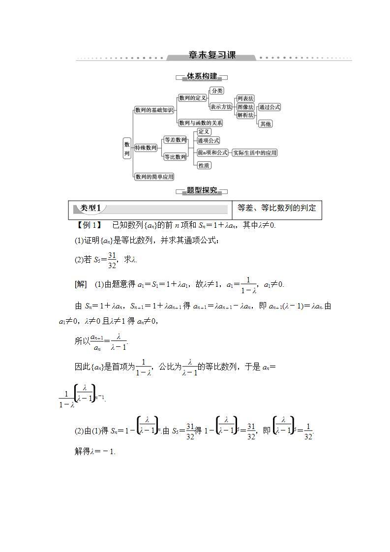 北师大版 必修5第1章 数列学案01