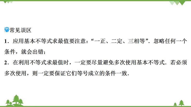 2022新高考数学(江苏专用)一轮总复习课件:第二章+第3讲 基本不等式07