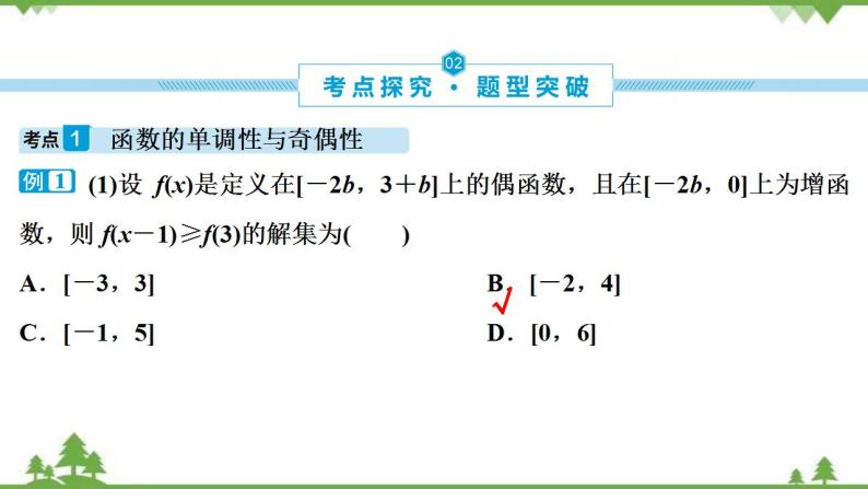 2022新高考数学（江苏专用）一轮总复习课件：第三章+第4讲　函数性质的综合问题03