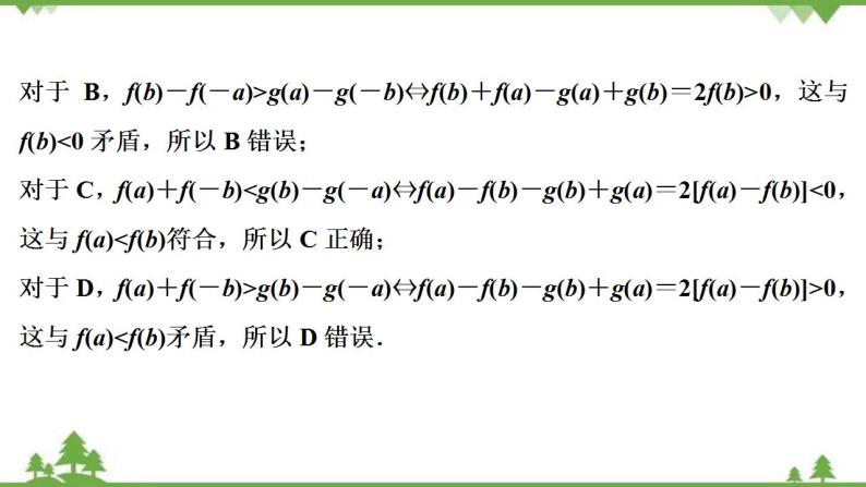 2022新高考数学（江苏专用）一轮总复习课件：第三章+第4讲　函数性质的综合问题07