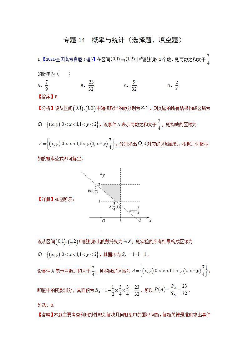 三年高考(2019-2021)数学(理)试题分项汇编——专题14 概率与统计(选择题、填空题)(教师版)第1页