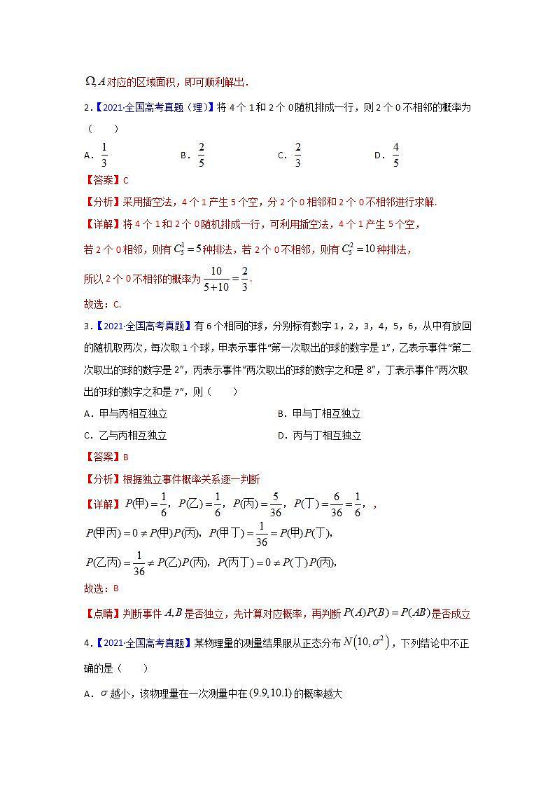 三年高考(2019-2021)数学(理)试题分项汇编——专题14 概率与统计(选择题、填空题)(教师版)第2页