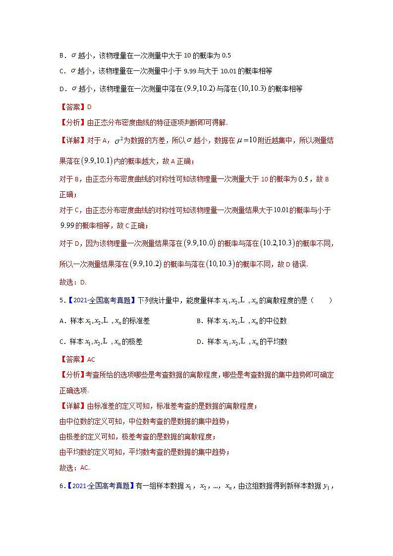 三年高考(2019-2021)数学(理)试题分项汇编——专题14 概率与统计(选择题、填空题)(教师版)第3页