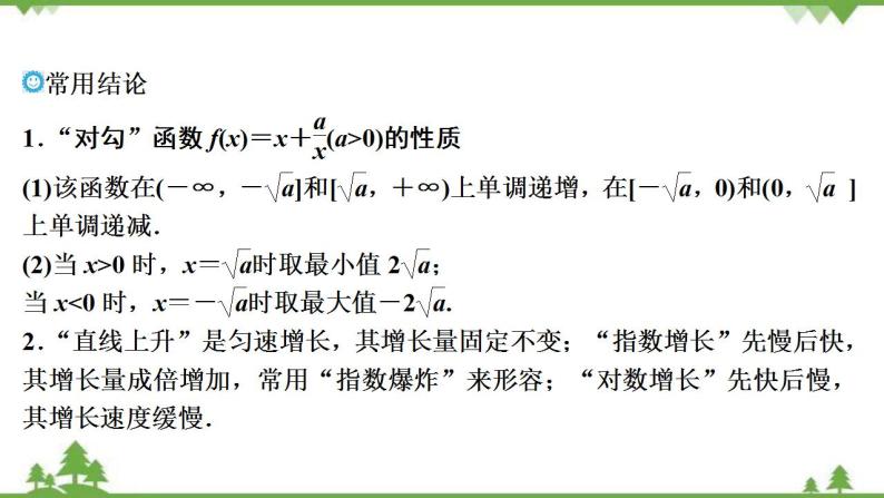 2022新高考数学（江苏专用）一轮总复习课件：第三章+第10讲　函数模型及其应用07