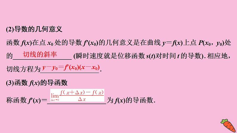 2022高考数学人教版(浙江专用)一轮总复习课件:第三章 第1讲 变化率与导数、导数的计算06