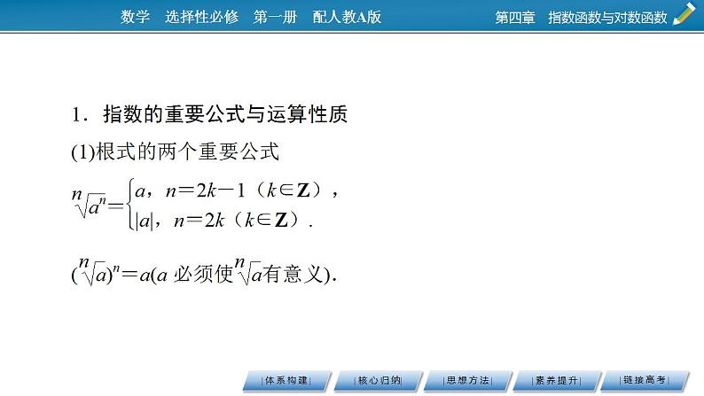 新教材2021-2022学年人教A版数学必修第一册课件:第四章 指数函数与对数函数+章末素养提升第6页