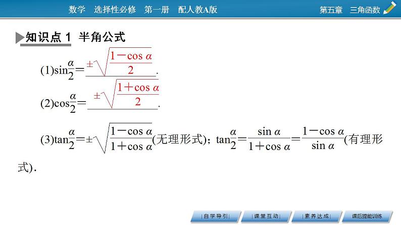 新教材2021-2022学年人教A版数学必修第一册课件:5.5.2+简单的三角恒等变换第4页