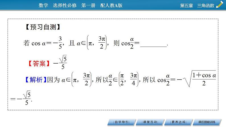 新教材2021-2022学年人教A版数学必修第一册课件:5.5.2+简单的三角恒等变换第5页