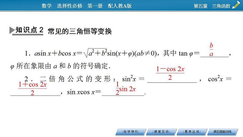 新教材2021-2022学年人教A版数学必修第一册课件:5.5.2+简单的三角恒等变换第6页