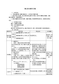 高中数学北师大版必修13.2全集与补集教学设计