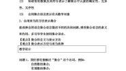 高中数学北师大版必修11集合的含义与表示教学设计