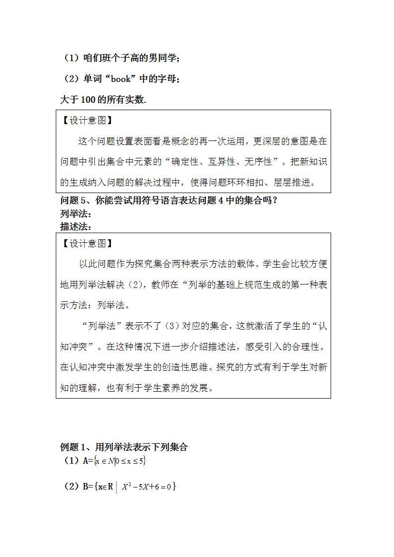 高中数学北师大版必修1 第一章 1 集合的含义与表示 教案203