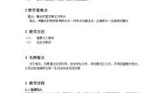 北师大版必修11集合的含义与表示教案