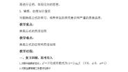 北师大版必修14.2换底公式教案