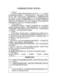 北師大版必修15.3對數(shù)函數(shù)的圖像和性質(zhì)教學(xué)設(shè)計