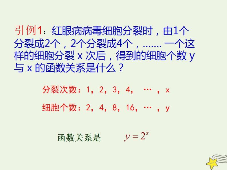高中数学北师大版必修1 第三章 3.3 指数函数的图像和性质  课件（20张）02