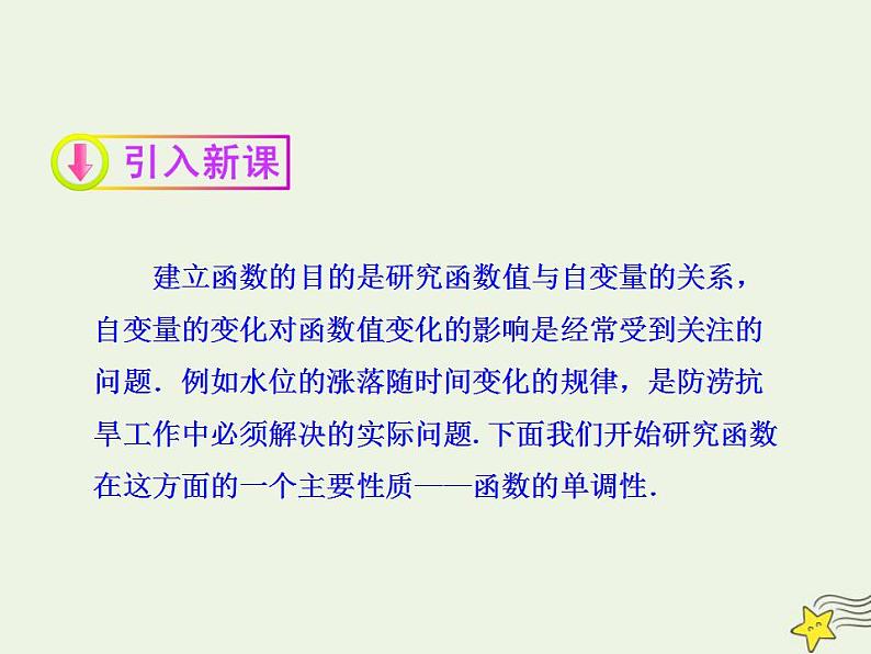 高中数学北师大版必修1 第二章 3 函数的单调性 课件(24张)第3页