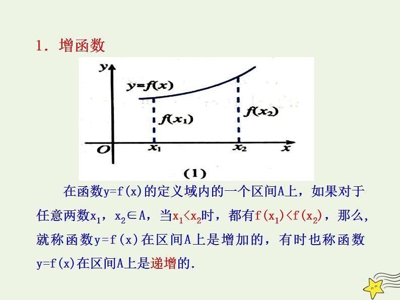 高中数学北师大版必修1 第二章 3 函数的单调性 课件(24张)第7页