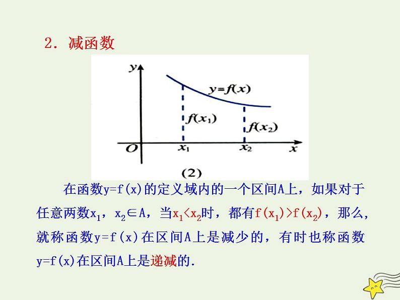 高中数学北师大版必修1 第二章 3 函数的单调性 课件(24张)第8页