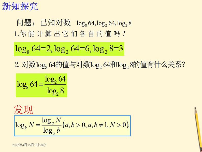 高中数学北师大版必修1 第三章 4.2 换底公式 课件(12张)第3页