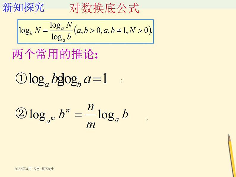 高中数学北师大版必修1 第三章 4.2 换底公式 课件(12张)第6页