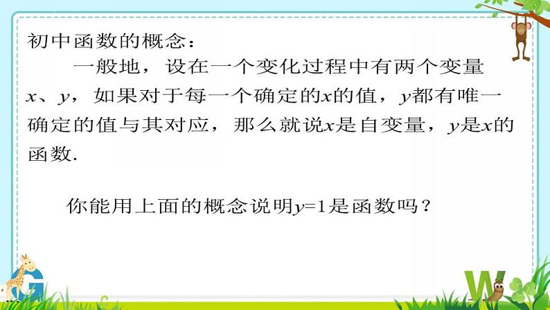 高中数学北师大版必修1 第二章 2.1 函数概念 课件(14张)第2页