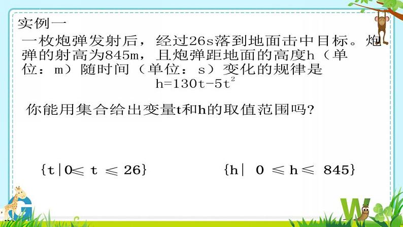 高中数学北师大版必修1 第二章 2.1 函数概念 课件(14张)第3页