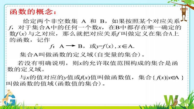 高中数学北师大版必修1 第二章 2.1 函数概念 课件(14张)第7页