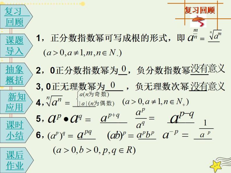 高中数学北师大版必修1 第三章 3.3 指数函数的图像和性质 课件（17张）02