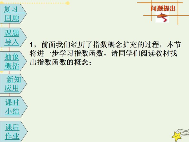 高中数学北师大版必修1 第三章 3.3 指数函数的图像和性质 课件（17张）03