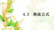 高中数学北师大版必修14.2换底公式课文课件ppt