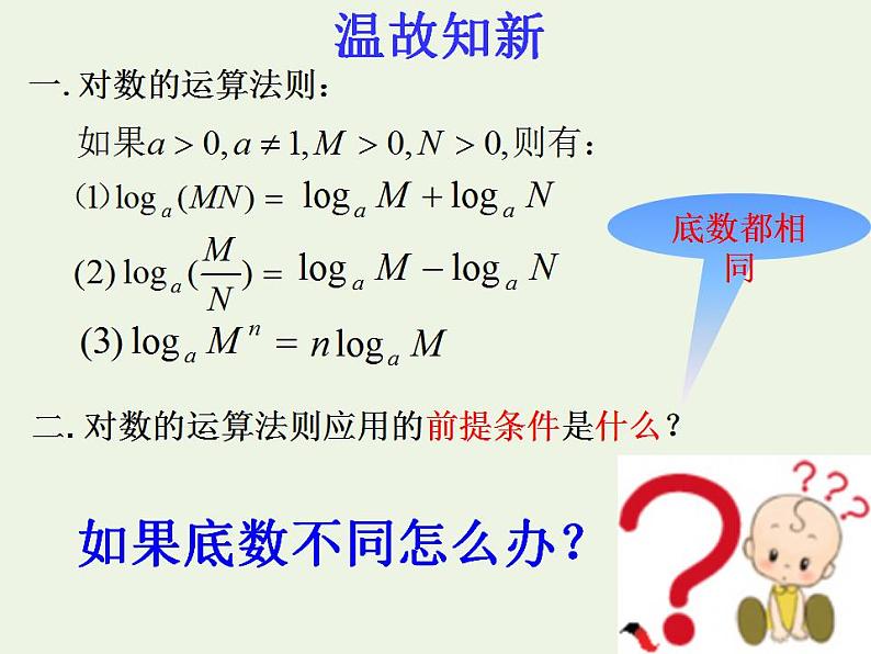 高中数学北师大版必修1 第三章 4.2 换底公式 课件 (12张)02